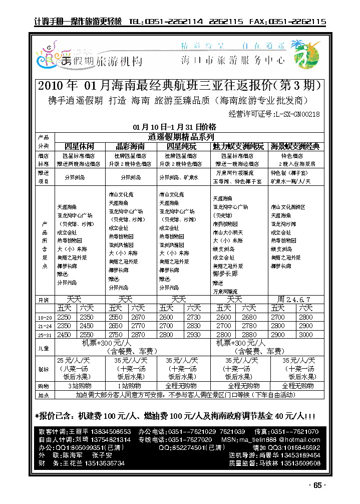 逍遥假期——海口市旅游服务中心_p1