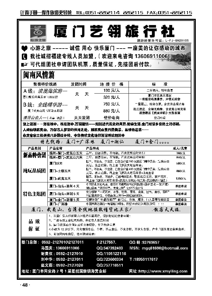 厦门旅行社_p1