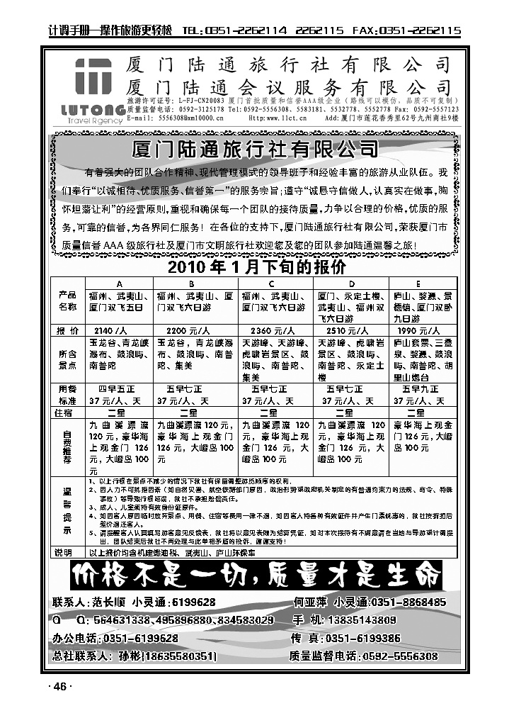 厦门陆通旅行社_p1