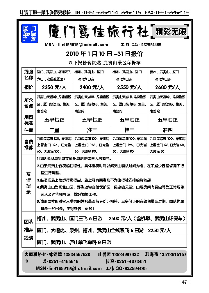 厦门鹭佳_p1