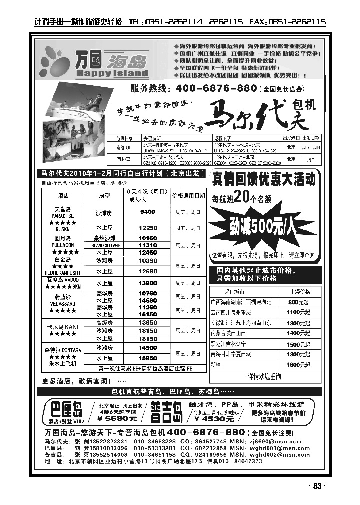 万国海岛、海岛包机、马尔代夫、巴厘、普吉、苏梅岛_p1