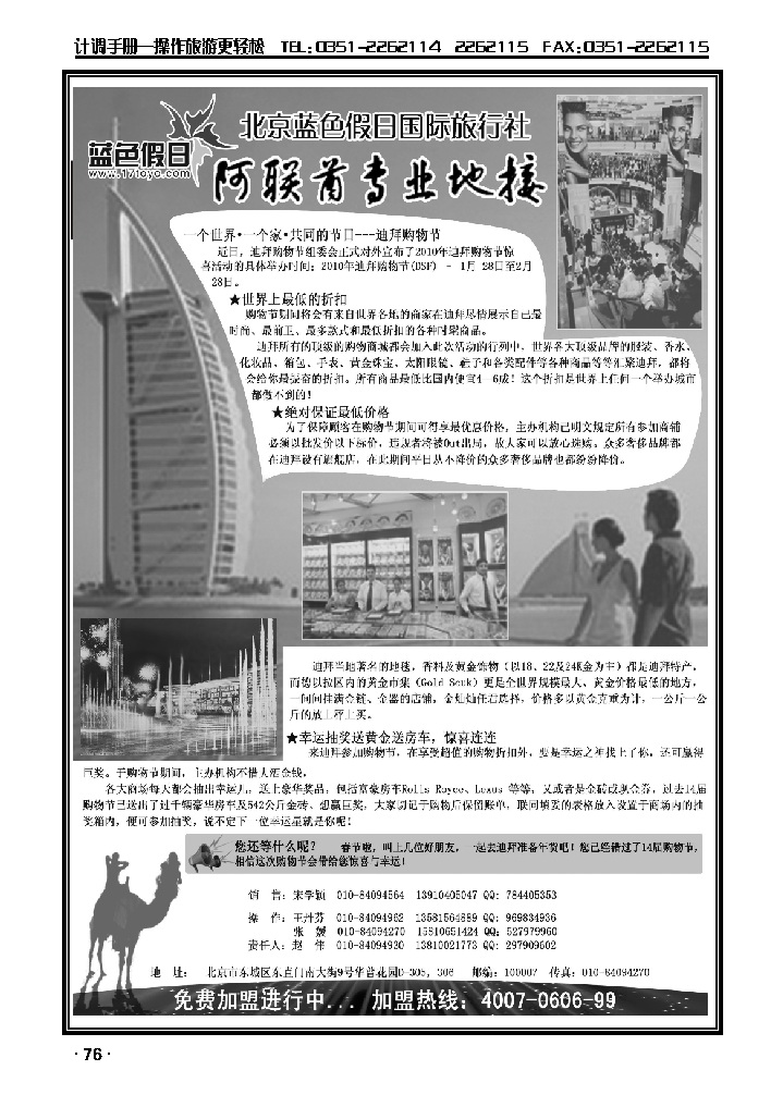 北京蓝色假日——迪拜专业地接1_p1