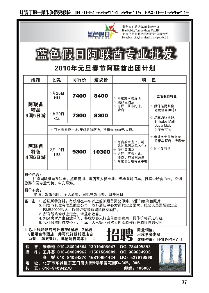 北京蓝色假日——迪拜专业地接2_p2