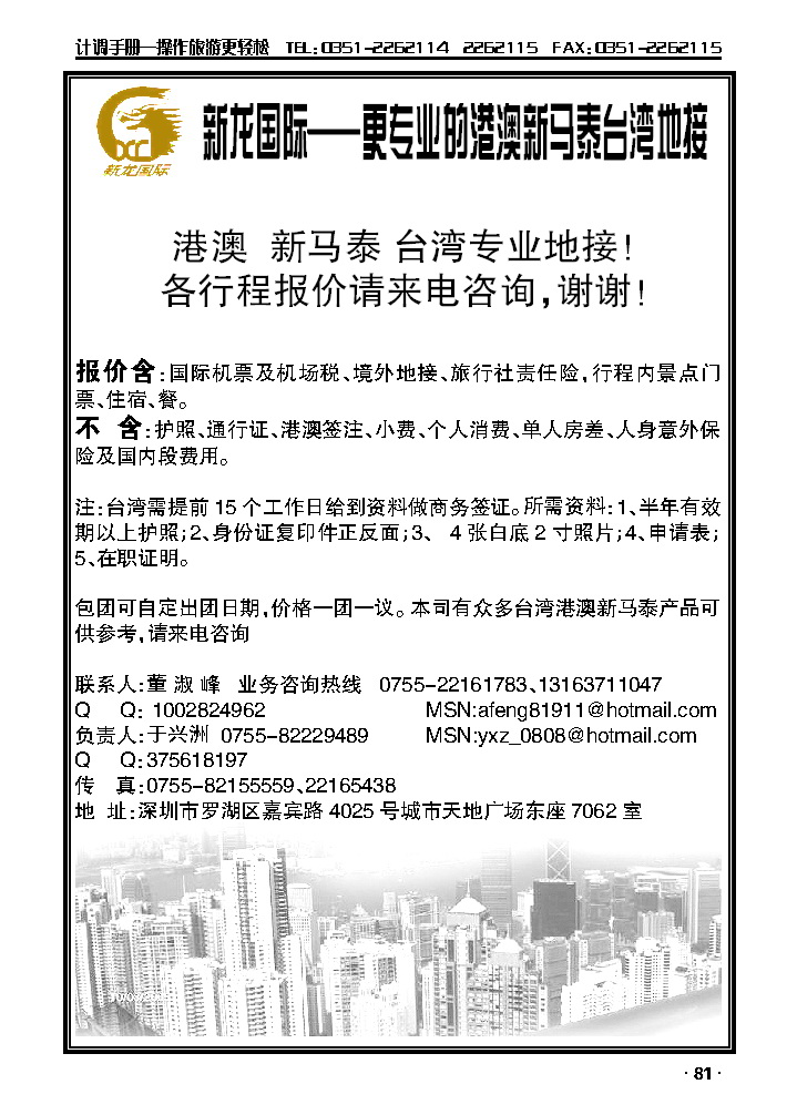 台湾商务、港澳、新马泰专业地接_p1