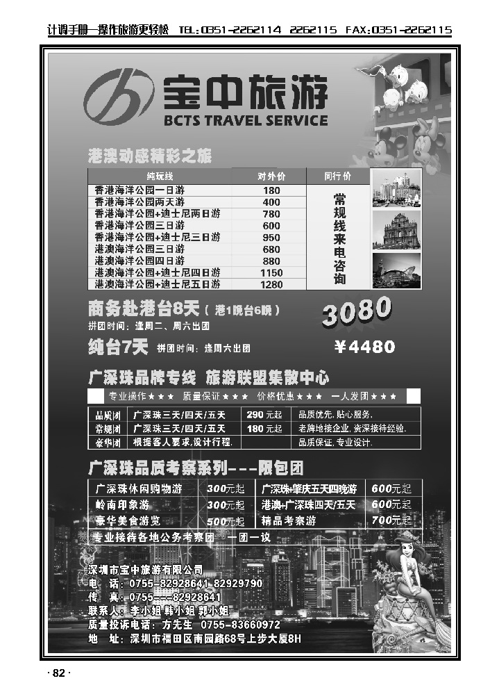 宝中旅游港澳台专线_p2