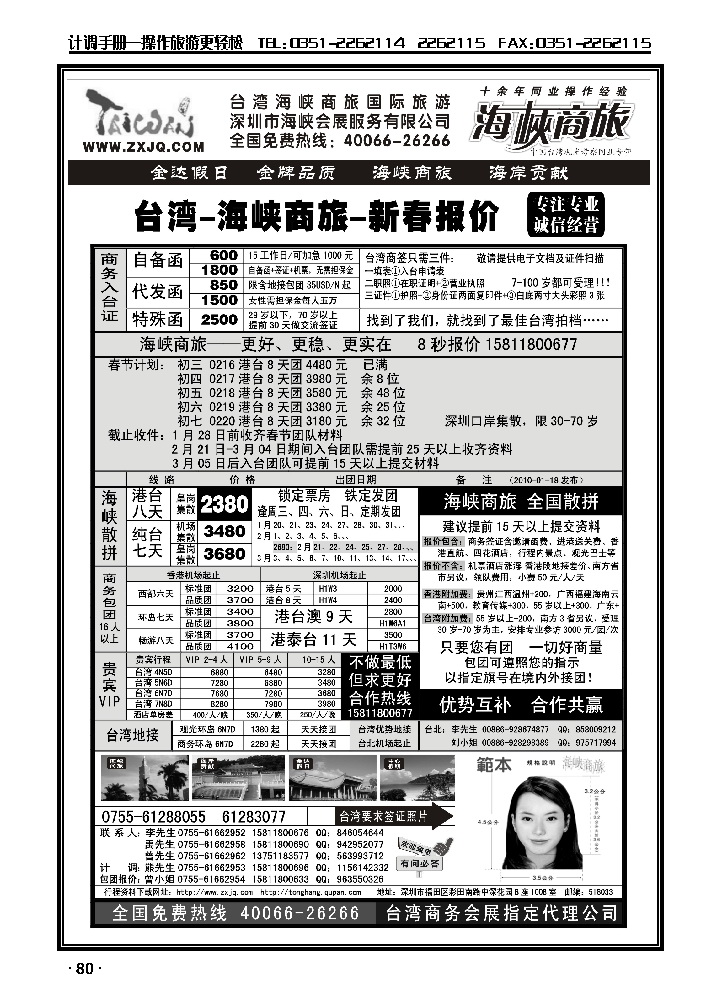 海峡商旅——台湾团散汇集中心_p1