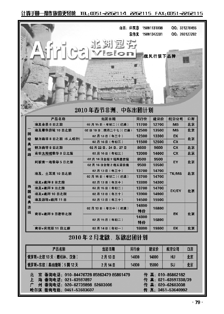 风行——非洲_p1