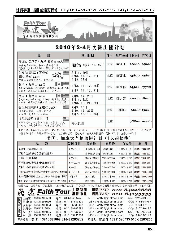 飞途专业欧洲、美洲批发商2_p1