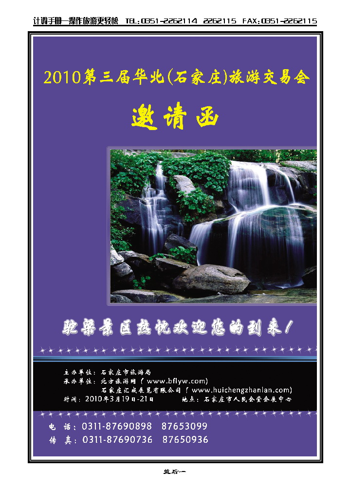 2010年三届华北（石家庄）旅游交易会_p1