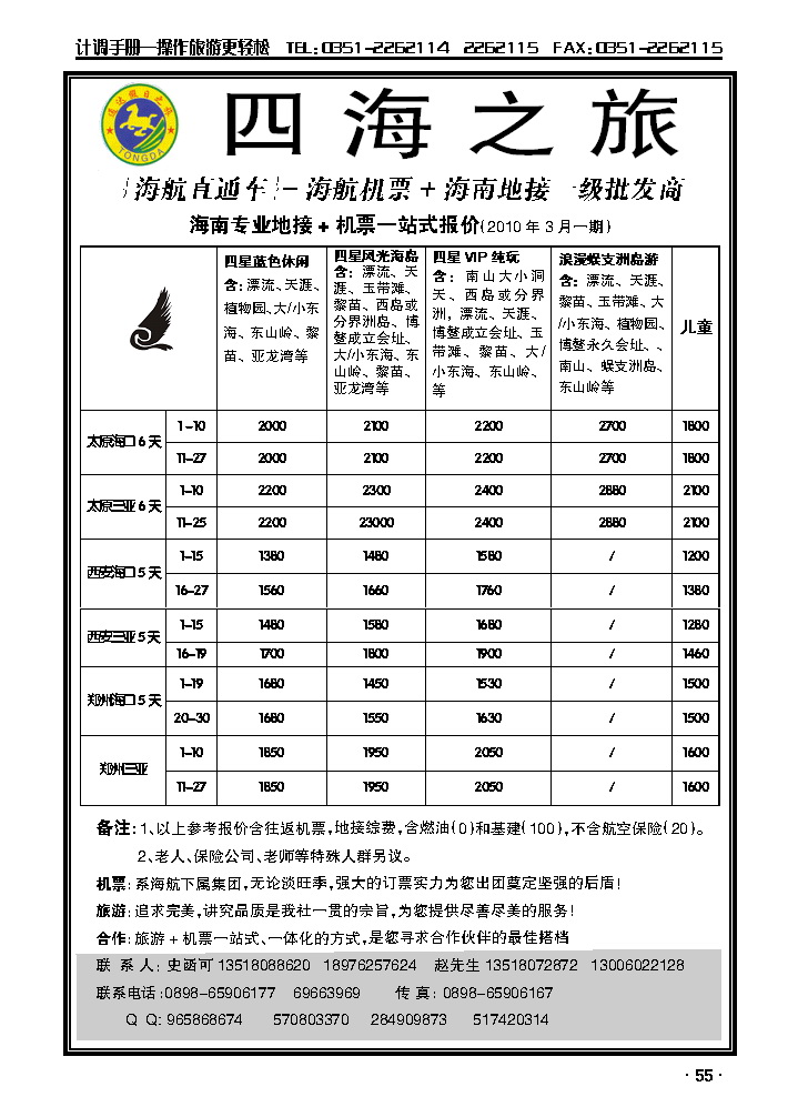 四海之旅_p1