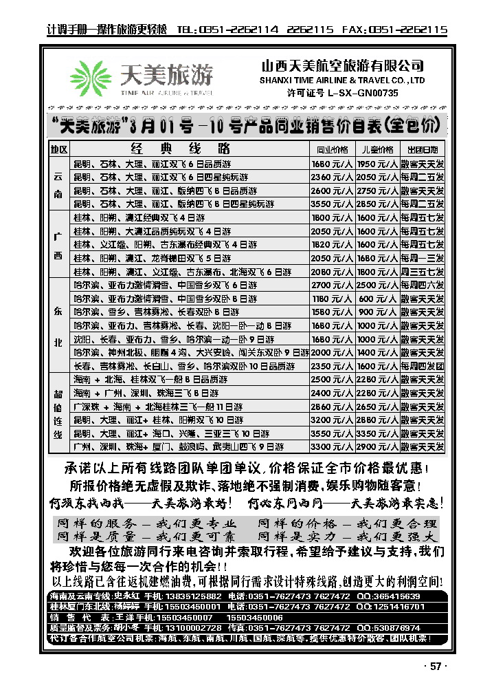天美旅游——广西、福建、湖南篇_p1