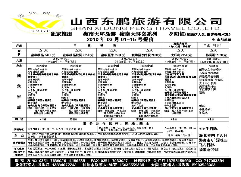 山西东鹏_p1