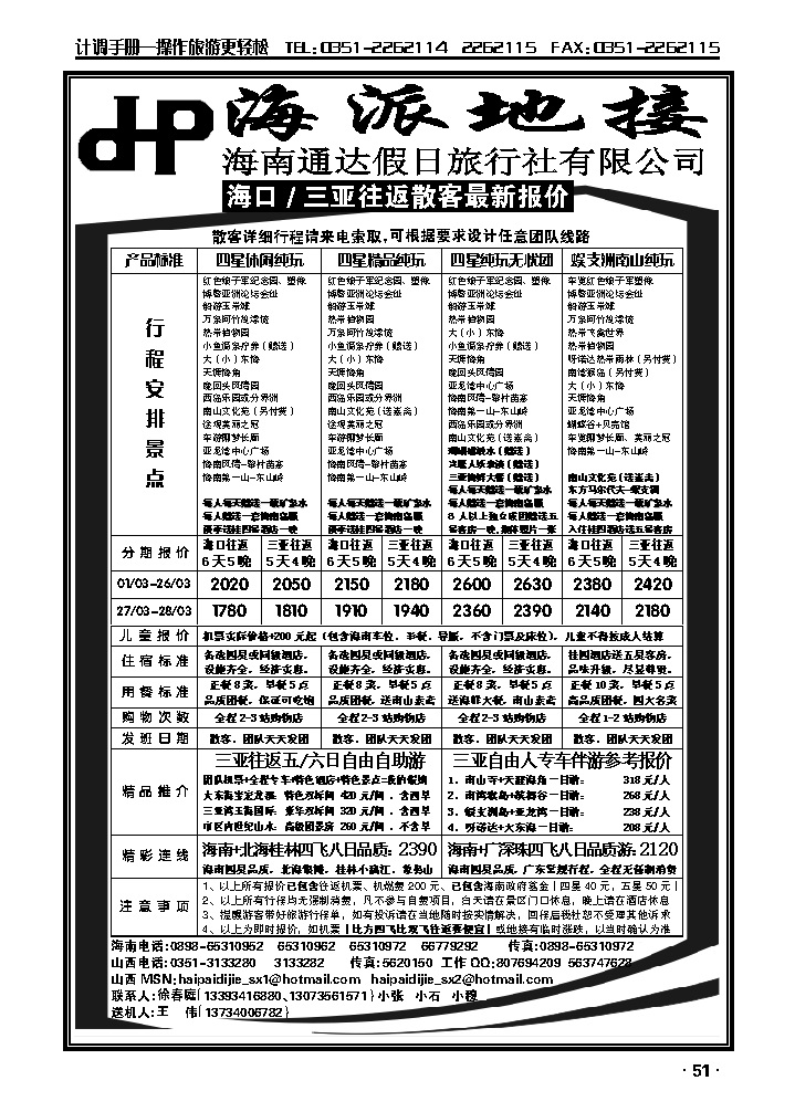 海派地接1_p1