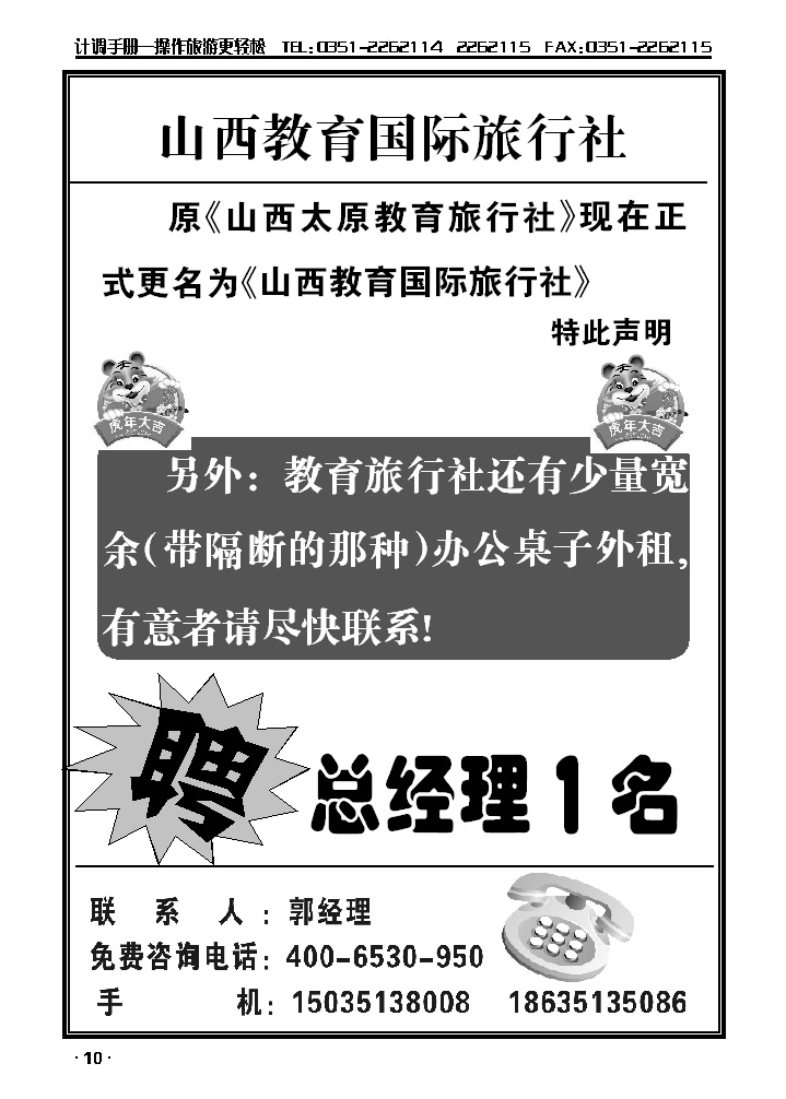 山西教育国际旅行社_p1