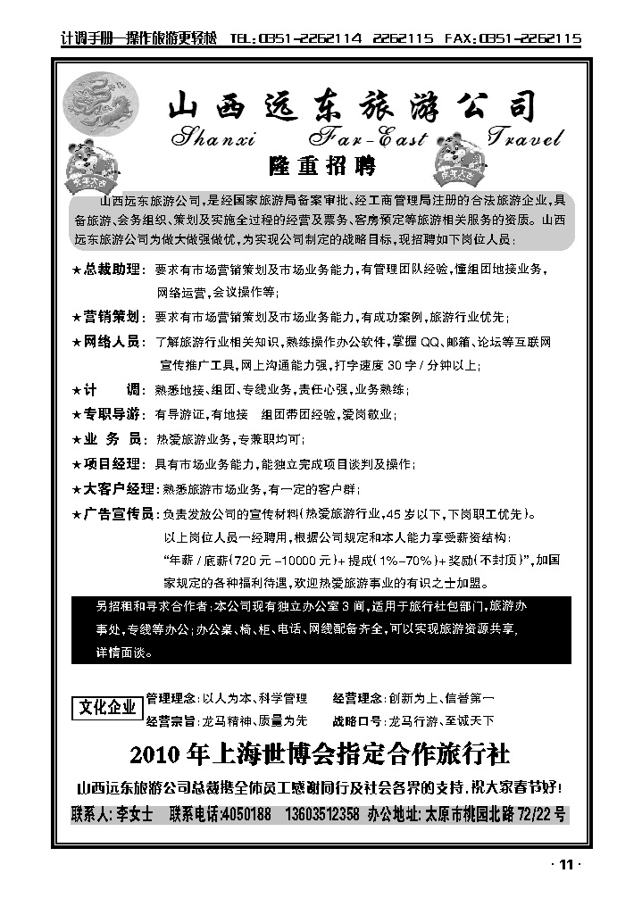 山西远东招聘广告_p1