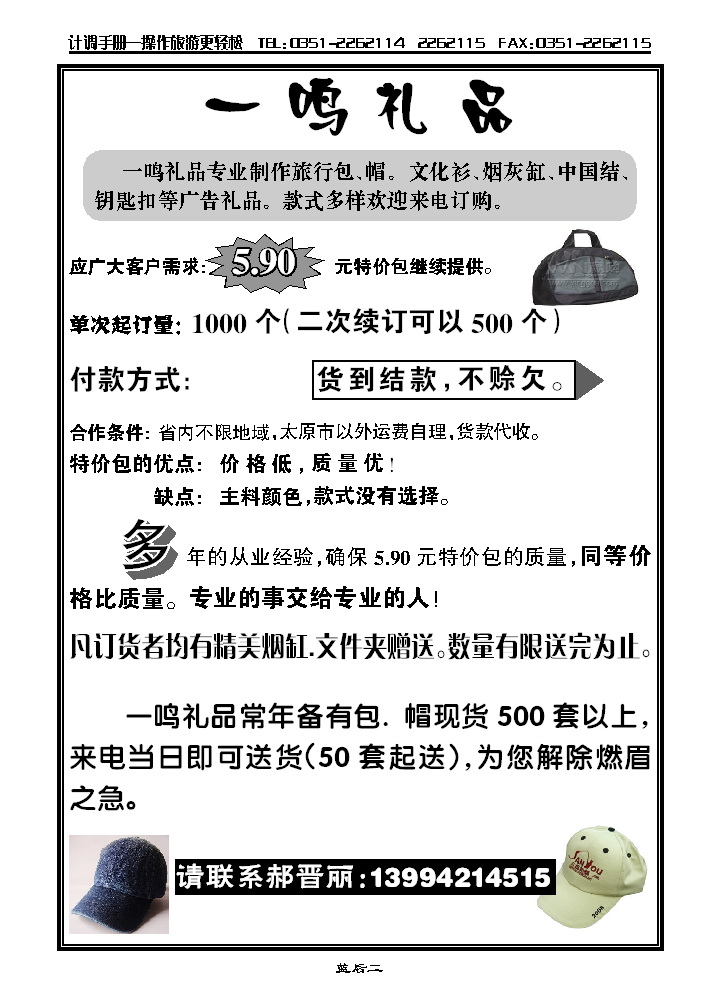 一鸣礼品_p1
