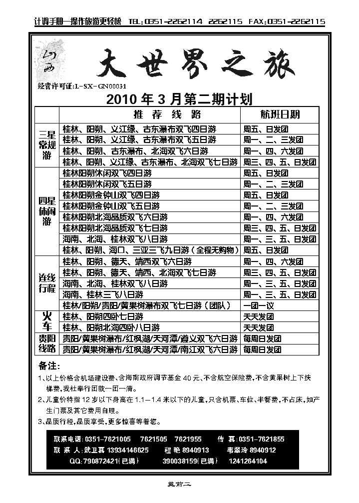 大世界之旅1_p1
