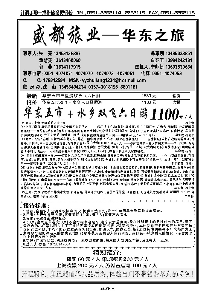 盛都旅业——华东专线_p1