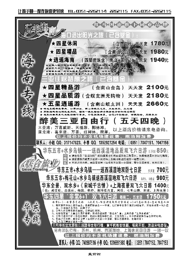 联合旅业_p1