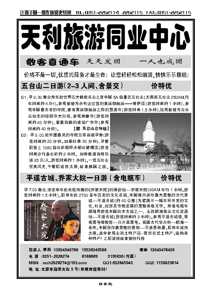 天利旅游同业中心_p1