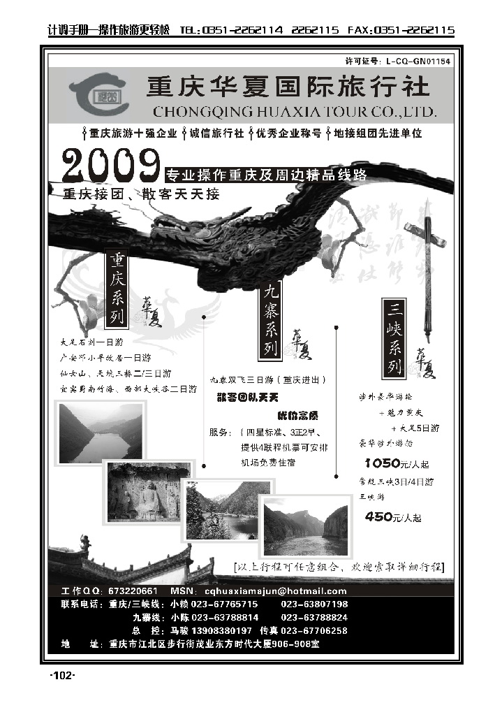 重庆华夏国际旅行社——重庆·三峡·九寨_p1