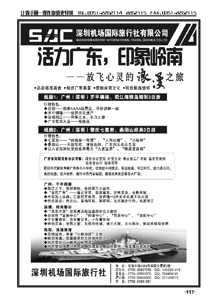 机场国旅休闲广深珠_p1