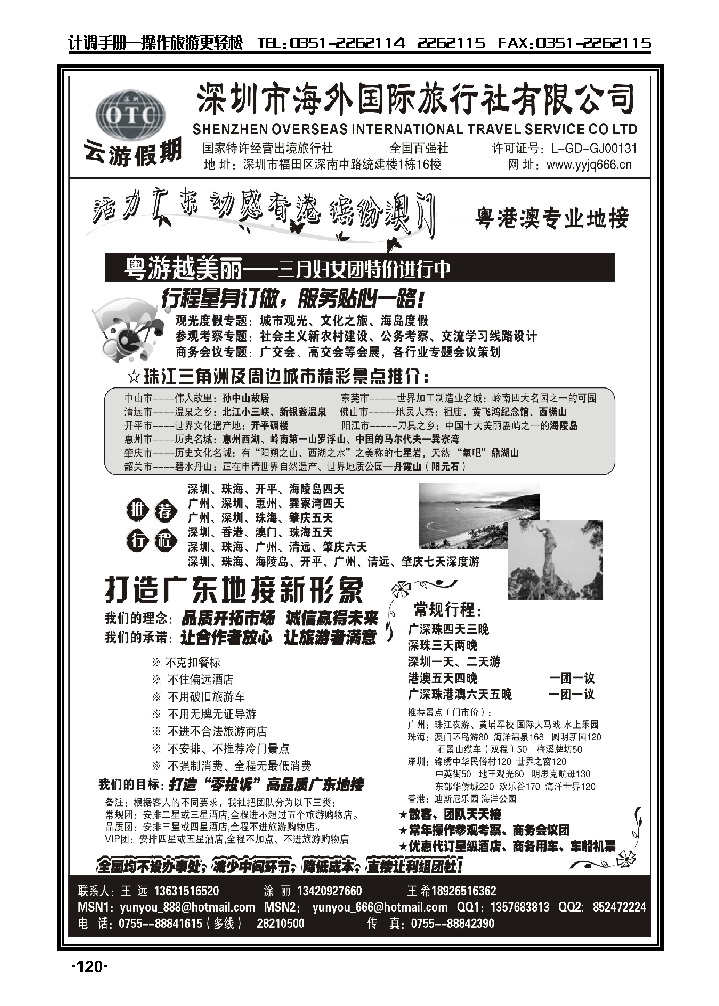 深圳海外国旅——广深珠地接_p1