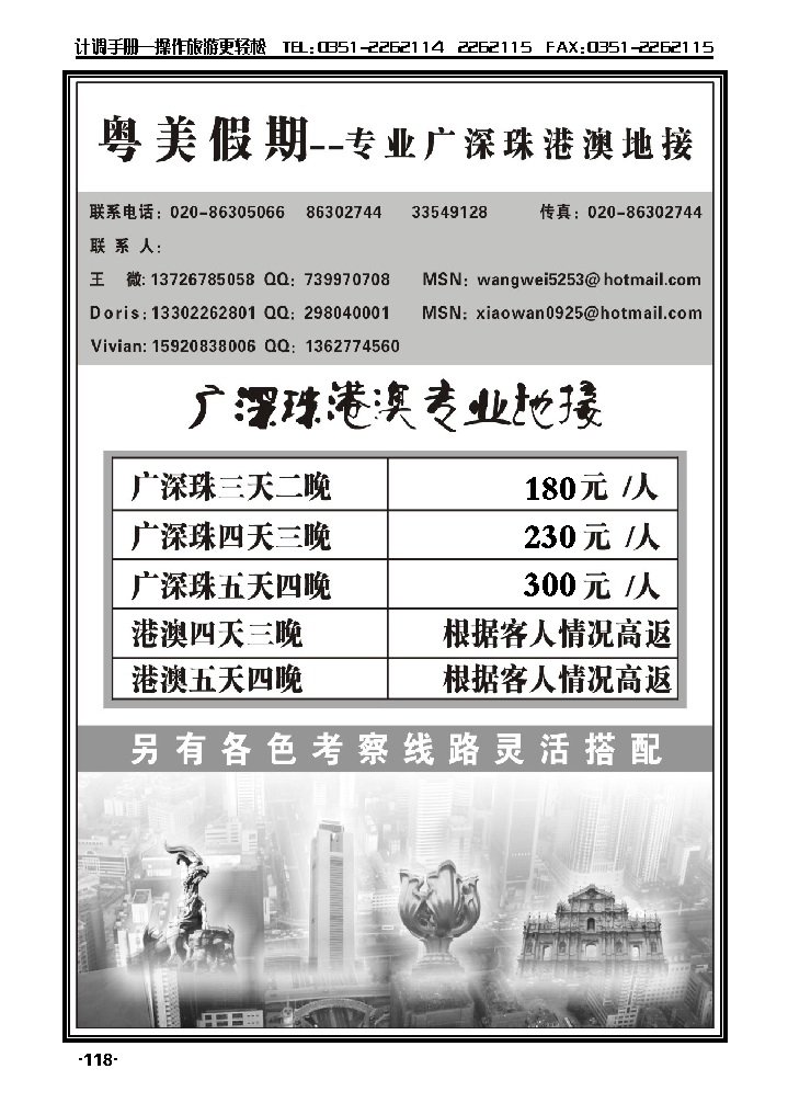 粤美假期——专业广深珠港澳地接_p1
