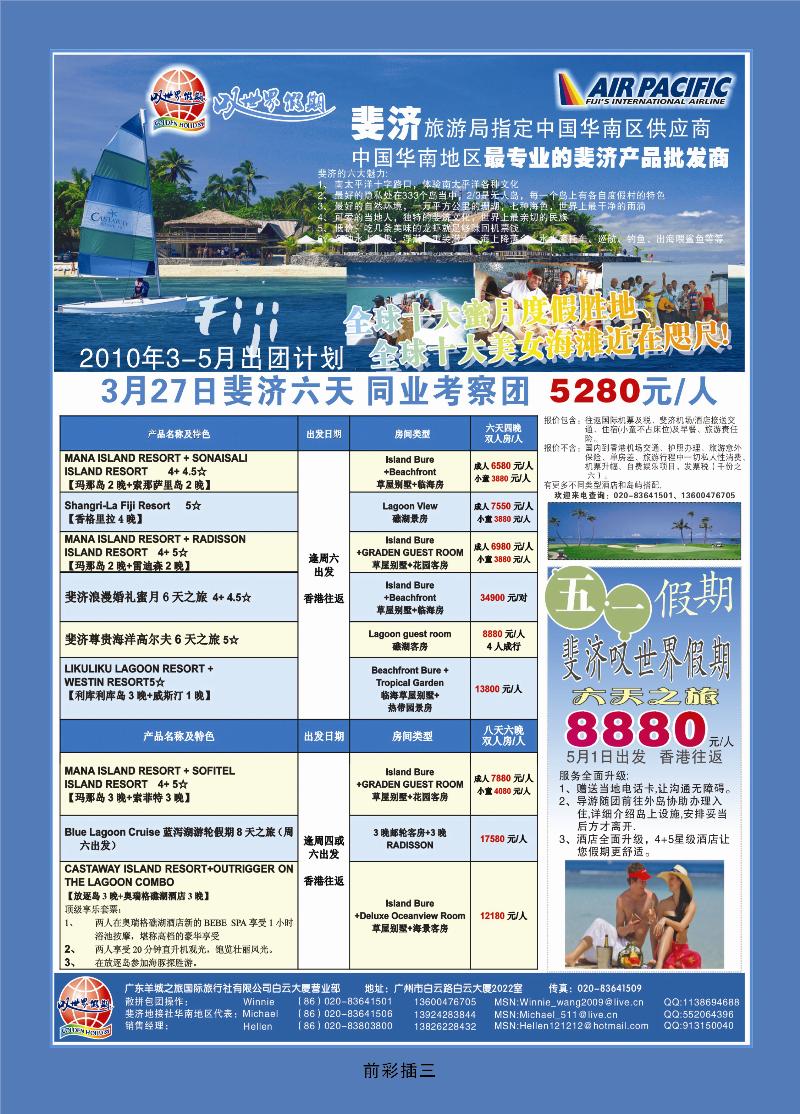 叹世界假期——南太平洋海岛专线