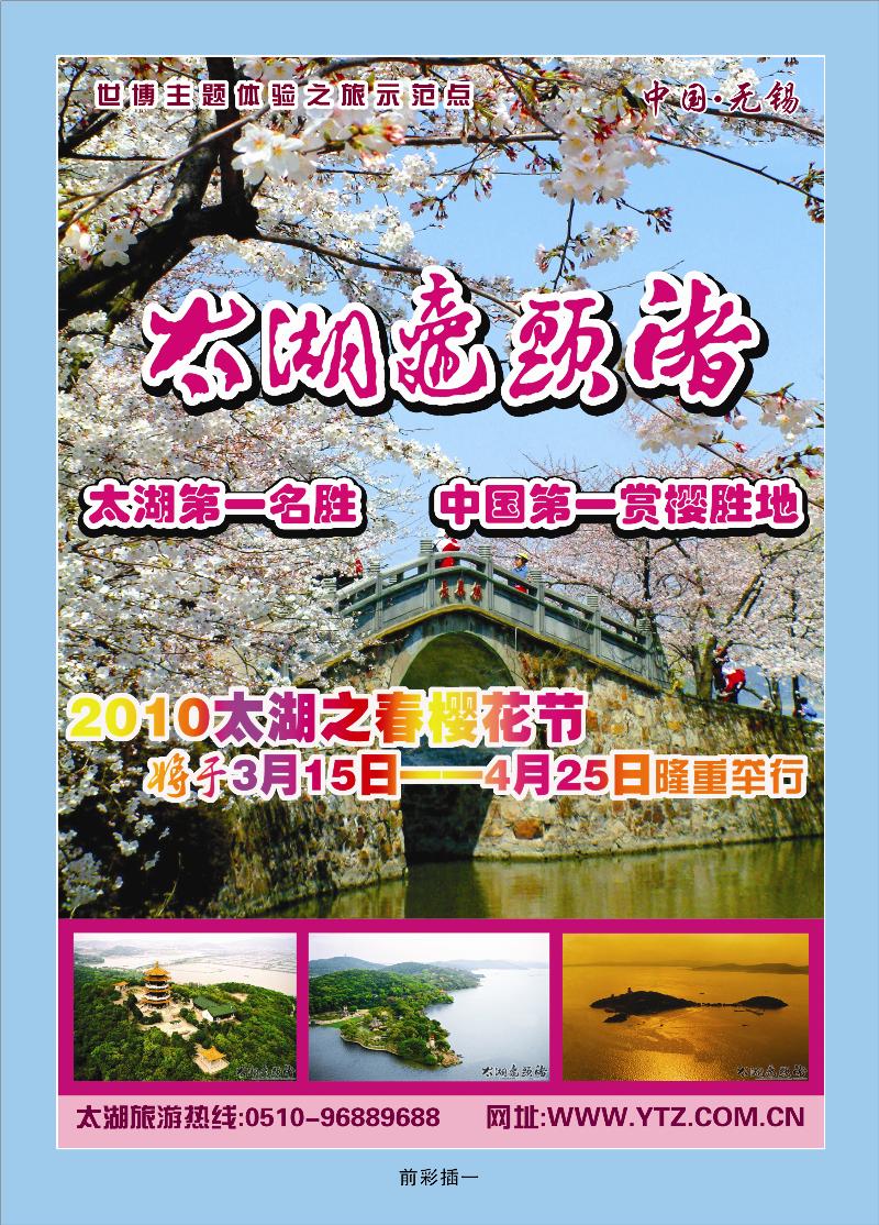 无锡市太湖鼋头渚风景区管理处