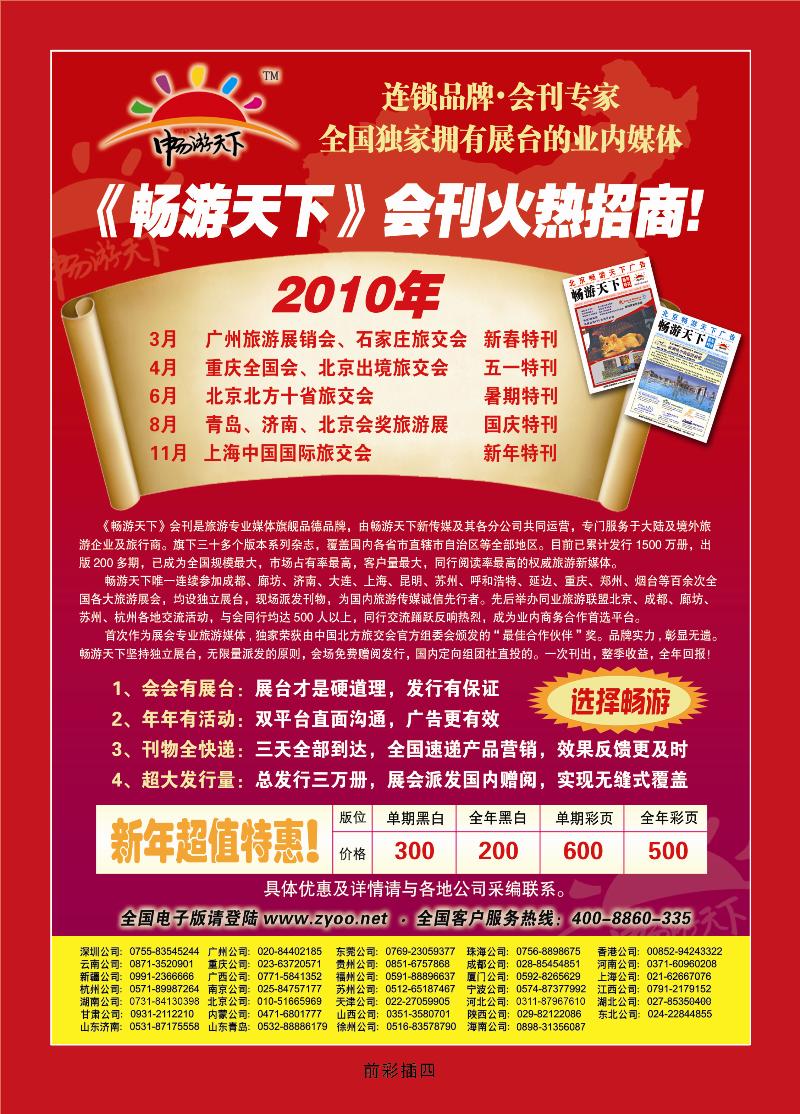 畅游天下会刊热火招商