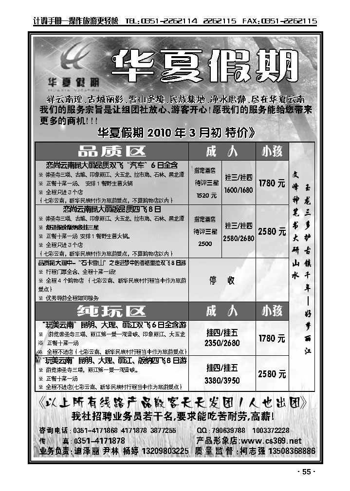 云南华夏行旅行社1_p1