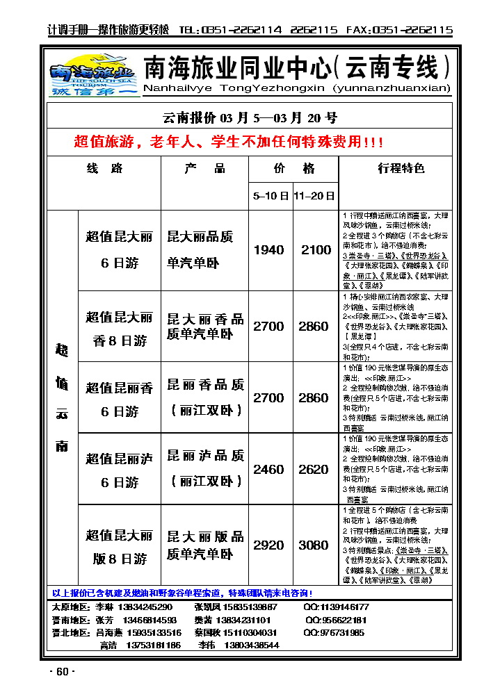 南海旅业——云南专线1_p1
