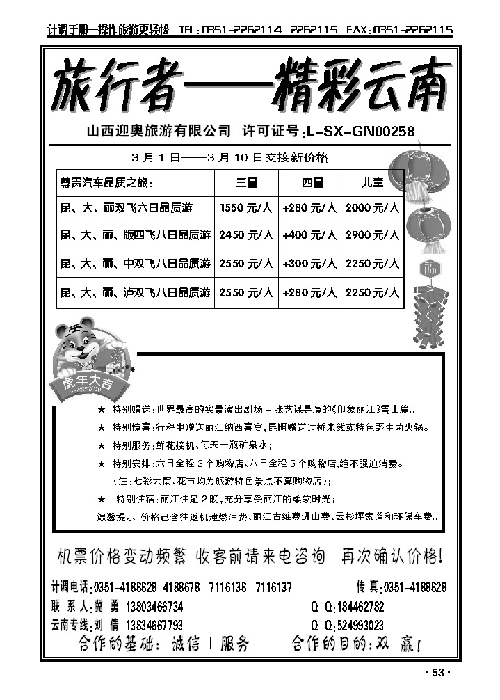 旅行者——精彩云南_p1