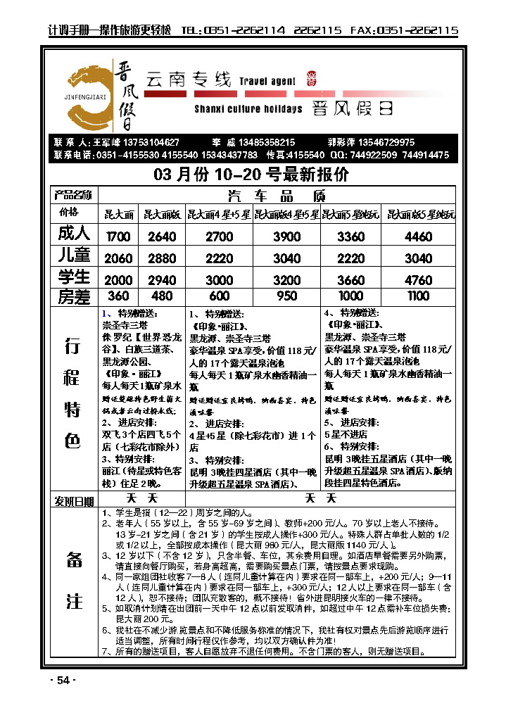 晋风假日——云南专线_p1