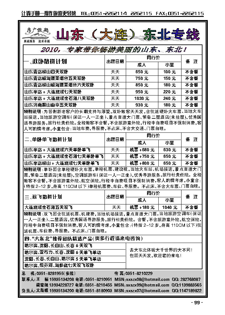 彦广假期——山东、东北专线_p1