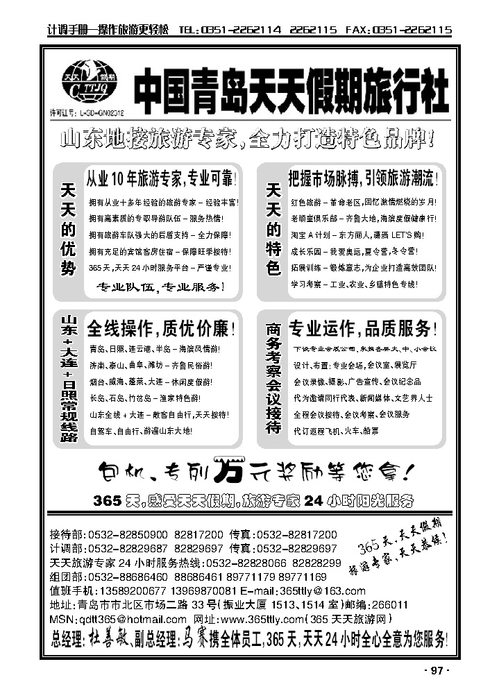 青岛天天假期_p1