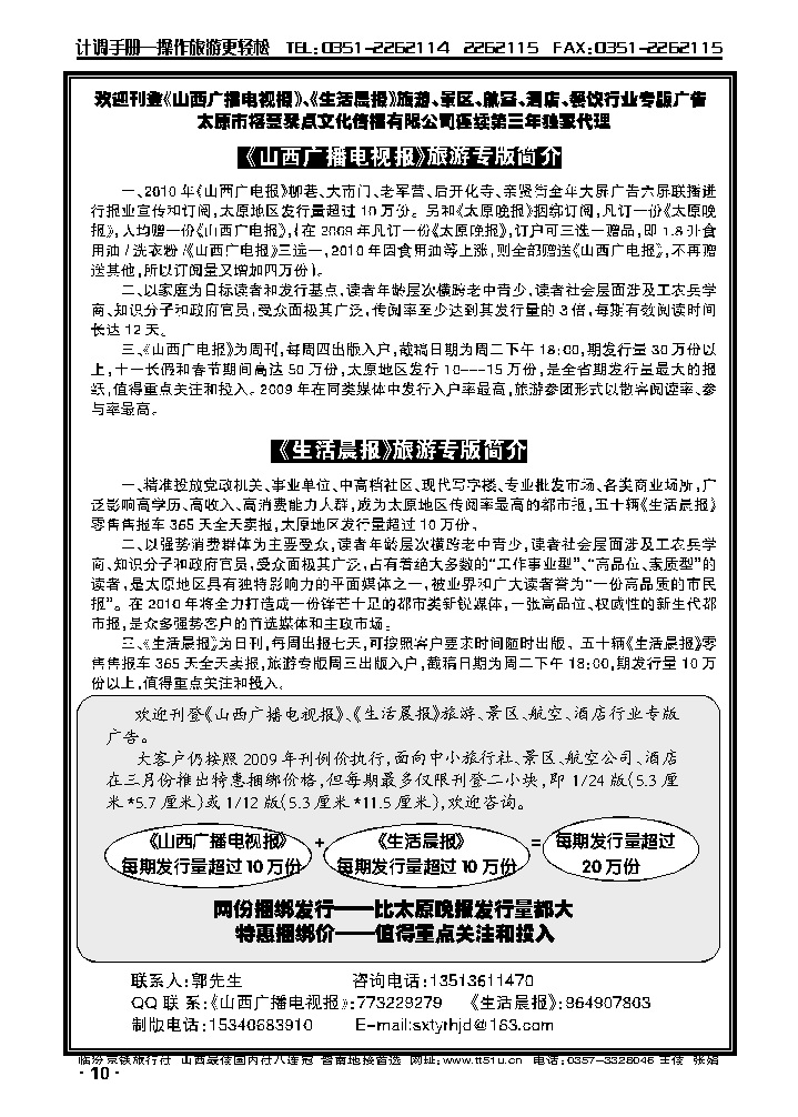 太原市榕慧聚点文化传播有限公司_p1