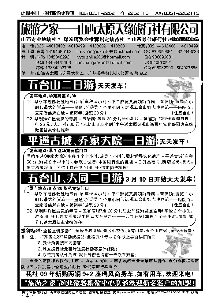 山西天缘旅行社_p1