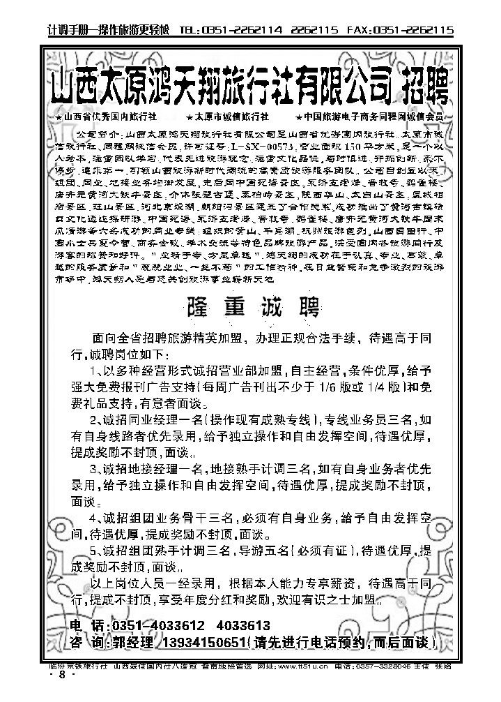 山西太原鸿天翔旅行社有限公司 招聘_p1