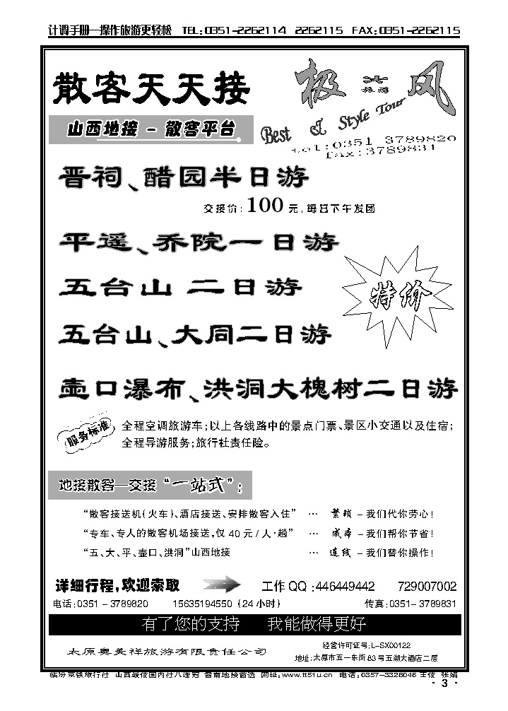 极风旅游_p1