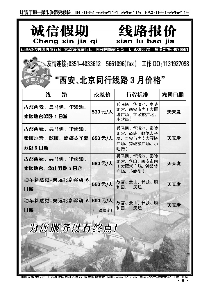 诚信假期——线路报价_p1