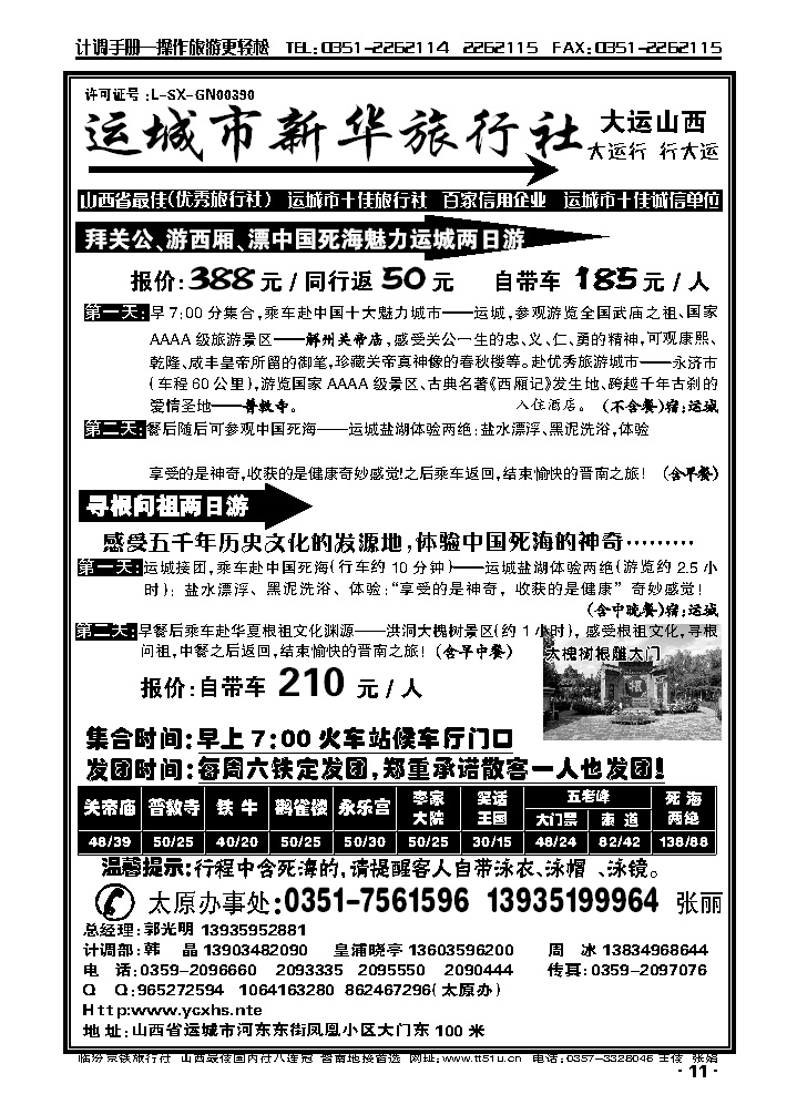运城新华旅行社（死海专卖）_p1