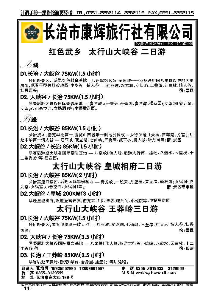 长治康辉旅行社_p1