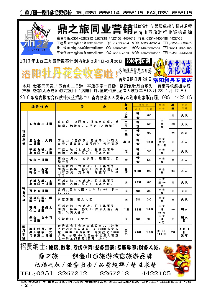 鼎之旅_p1
