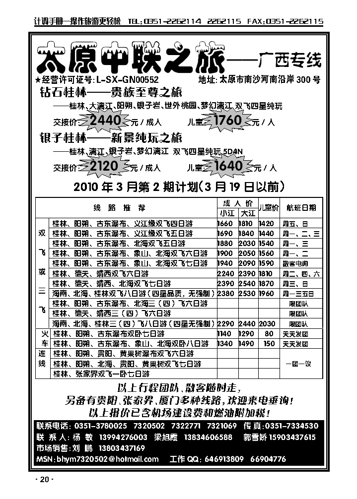 北海中联之旅_p1