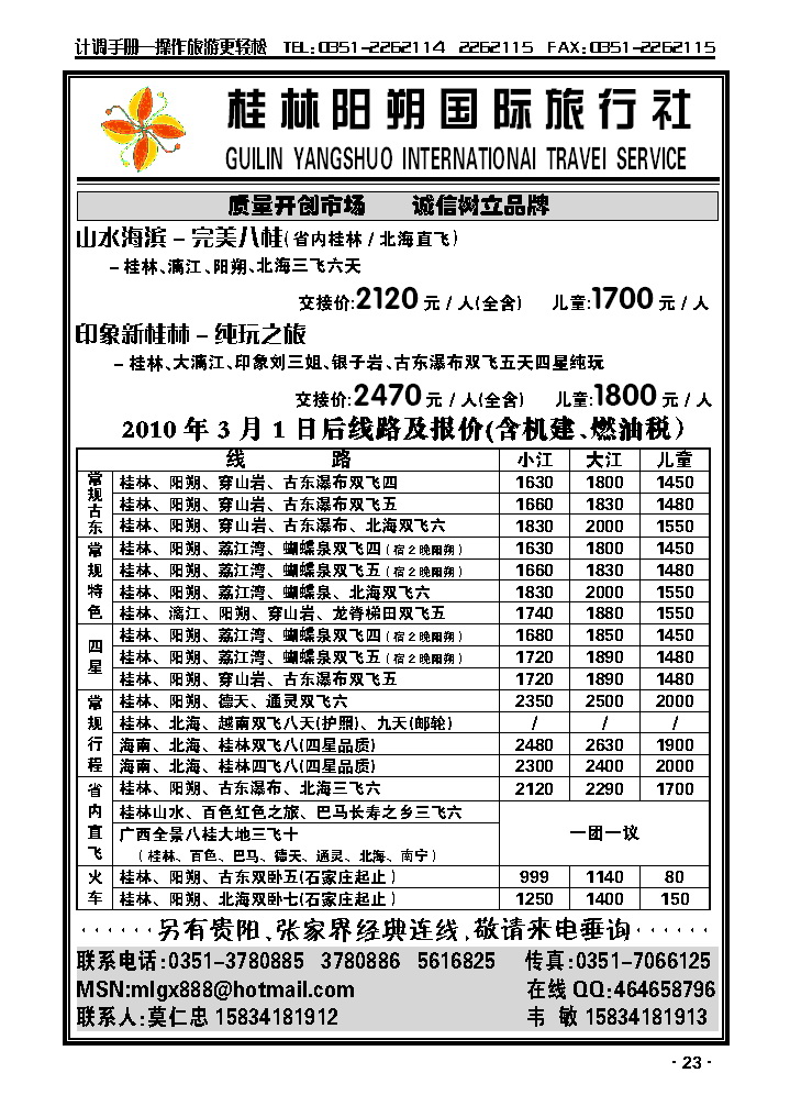桂林阳朔国旅——莫仁忠_p1