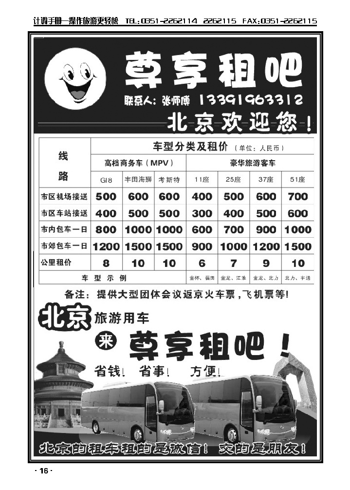 北京车队_p1