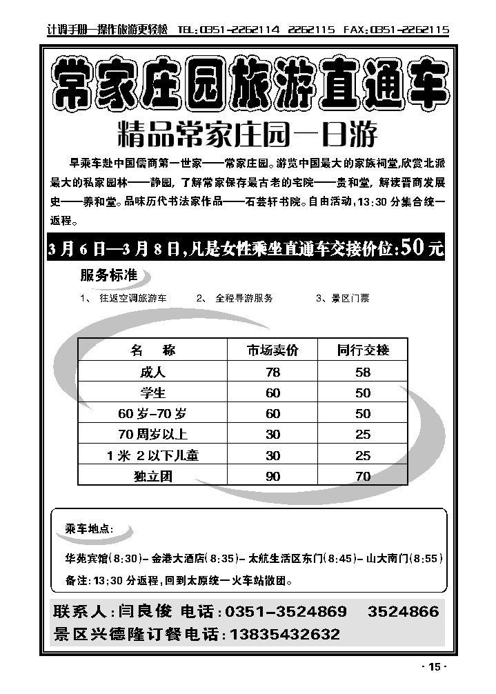 常家庄园_p1