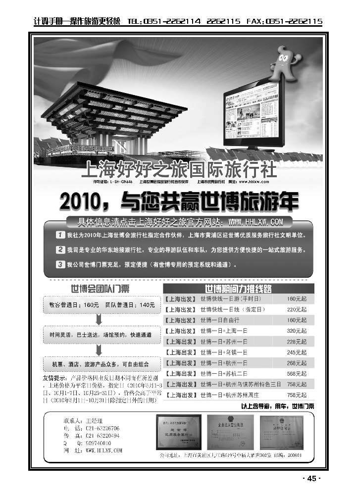 上海世博专业地接社——好好之旅_p1